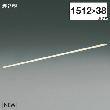 ＫＯＩＺＵＭＩ ＬＥＤ伝達ルート照明装置 Ｆｌａｔ Ｓｅａｍｌｅｓｓ Ｓｌｉｍ 埋込印字機 （ＬＥＤ内蔵） 白 白熱電球色 ２７００Ｋ 専用調光器相応う Ｌ：１５００ XD55354 ※受注生み出すこと品