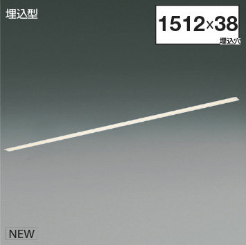 ＫＯＩＺＵＭＩ ＬＥＤ伝達ルート照明装置 Ｆｌａｔ Ｓｅａｍｌｅｓｓ Ｓｌｉｍ 埋込印字機 （ＬＥＤ内蔵） 白 白熱電球色 ３０００Ｋ 専用調光器相応う Ｌ：１５００ XD55355 ※受注生み出すこと品