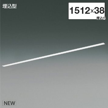 ＫＯＩＺＵＭＩ ＬＥＤ伝達ルート照明装置 Ｆｌａｔ Ｓｅａｍｌｅｓｓ Ｓｌｉｍ 埋込印字機 （ＬＥＤ内蔵） 白 昼白いこと ５０００Ｋ 専用調光器相応う Ｌ：１５００ XD55358 ※受注生み出すこと品