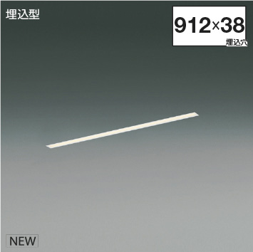 ＫＯＩＺＵＭＩ　ＬＥＤライン照明　Ｆｌａｔ　Ｓｅａｍｌｅｓｓ　Ｓｌｉｍ　埋込タイプ　（ＬＥＤ内蔵）　白　電球色　３０００Ｋ　専用調光器対応　Ｌ：９００　XD55365　※受注生産品