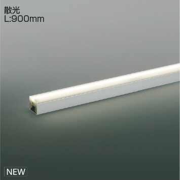 ＫＯＩＺＵＭＩ　間接照明　Ｌｉｇｈｔ　Ｂａｒ　散光タイプ　（ランプ付）　シルバー　白色　４０００Ｋ　専用調光器対応　Ｌ：９００　XL55400　※受注生産品