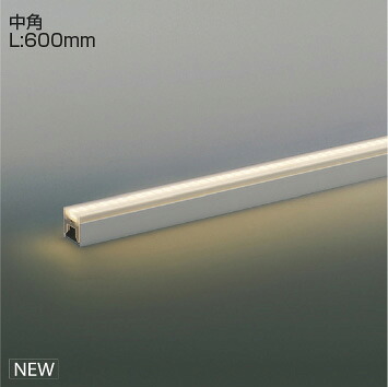 ＫＯＩＺＵＭＩ　間接照明　Ｌｉｇｈｔ　Ｂａｒ　中角タイプ　（ランプ付）　シルバー　電球色　２７００Ｋ　専用調光器対応　Ｌ：６００　XL55410　※受注生産品
