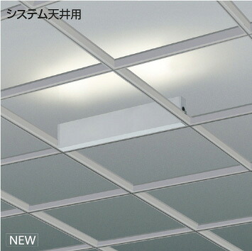 ＫＯＩＺＵＭＩ Ｓ．Ｃ／Ｉｎｄｉｒｅｃｔ 間接的な行動照明装置 取り合わせ上昇限度用１ｉｎ１ （照明ランプ付） 白 白いこと ４０００Ｋ 専用調光器相応う XL55434 ※受注生み出すこと品