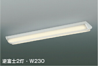 ＫＯＩＺＵＭＩ　LEDベースライト　ＦＨＦ３２Ｗ&times;２灯相当（定格出力）　（ランプ付）　電球色　3000K　AH92027L+AE57495x2｜オールライト