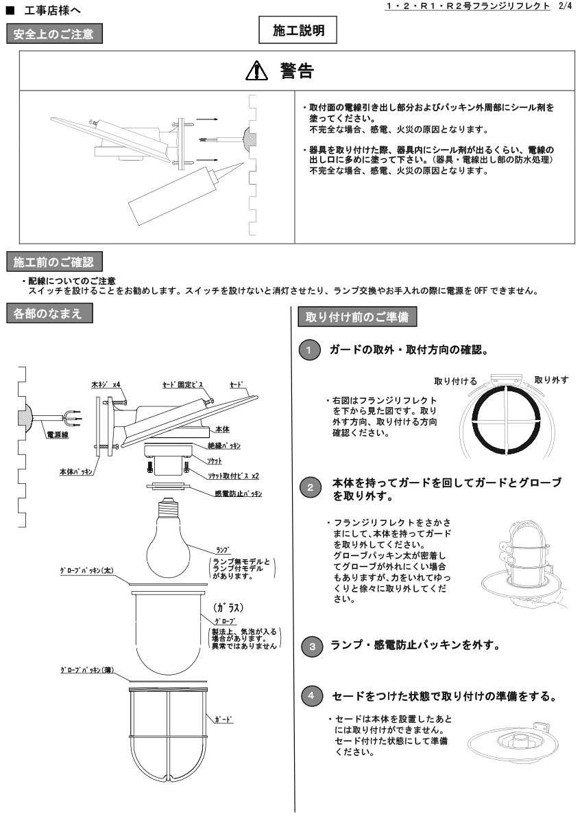 送料無料 真鍮製マリンランプ 松本船舶 リフレクトシリーズ 2号フランジリフレクト シルバー 銀色 ランプ別売 白熱電球１００ｗまで対応 屋外屋内兼用 ｅ２６口金 2frfs オールライト