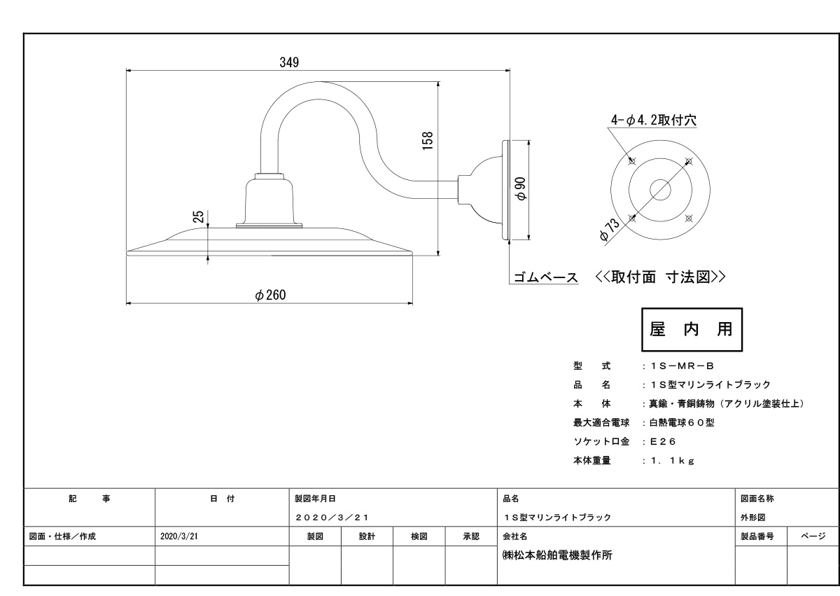 真鍮製マリンランプ 壁掛け照明 ブラケットライト 送料無料 ライト 照明器具 松本船舶 マットブラックシリーズ 1s型マリンライト ブラック 黒色 ランプ別売 白熱電球60wまで対応 屋内用 e26口金 1smrb オールライト 真鍮製マリンランプ 壁掛け照明 ブラケットライト 送料無料 ライト 照明器具 松本船舶 マットブラックシリーズ 1s型マリンライト ブラック 黒色 ランプ別売 白熱電球60wまで対応 屋内用 e26口金 1smrb オールライト