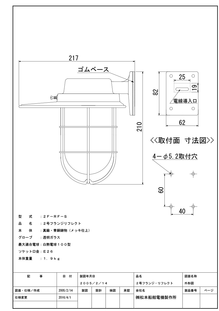 送料無料 真鍮製マリンランプ 松本船舶 リフレクトシリーズ 2号フランジリフレクト シルバー 銀色 ランプ別売 白熱電球１００ｗまで対応 屋外屋内兼用 ｅ２６口金 2frfs オールライト