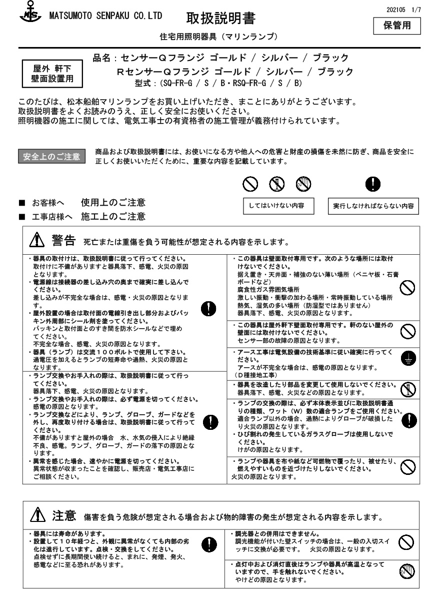 松本船舶 ブラケットライト センサー付グローシリーズ Ｅ２６口金 Ｒ