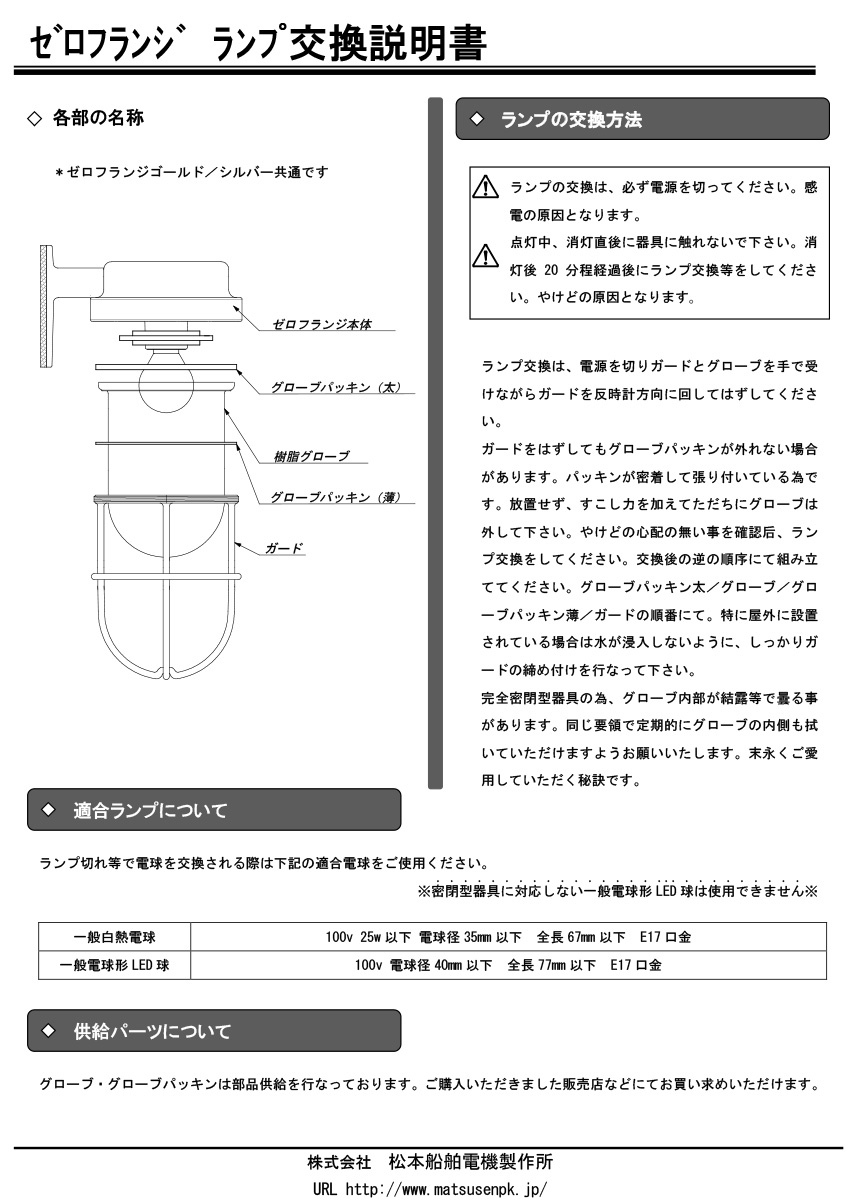 松本船舶 ゼロシリーズ ゼロフランジ ゴールド（金色） ランプ付 白熱ミニクリプトン電球２２Ｗ透明 屋外屋内兼用 Ｅ１７口金 ZRFRG：オールライト  真鍮製マリンランプ 壁掛け照明·ブラケットライト 【送料無料】