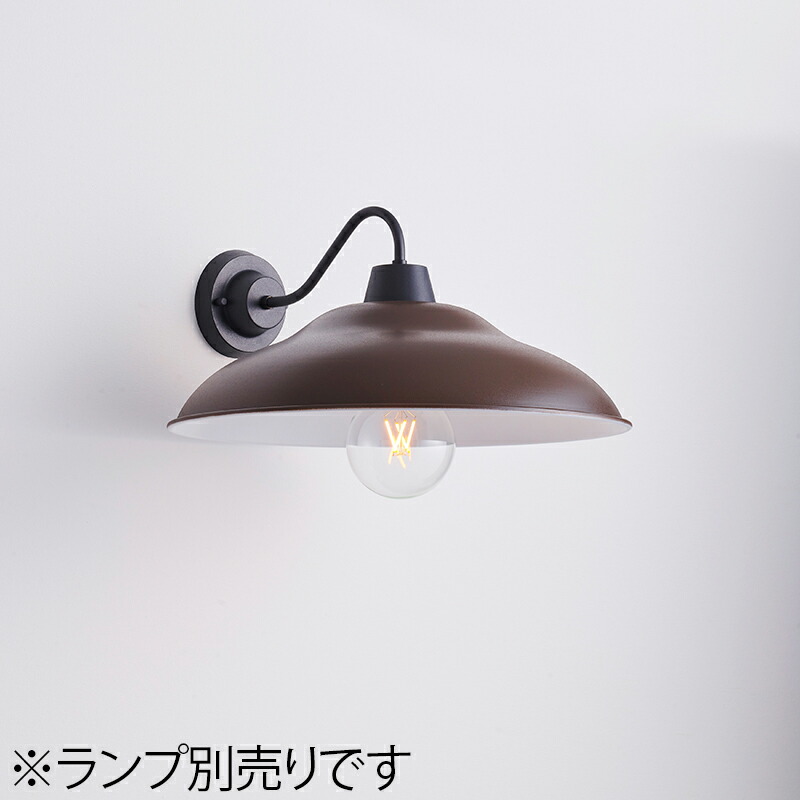 ＭＡＸＲＡＹ　CRAFT LAMP Dish L Bracket/クラフトランプ ディッシュL　ブラケットライト　直付タイプ　サテンバーントブラウン　E26口金　ランプ別売　MB5044421(OP0169724+OP0170421)｜オールライト