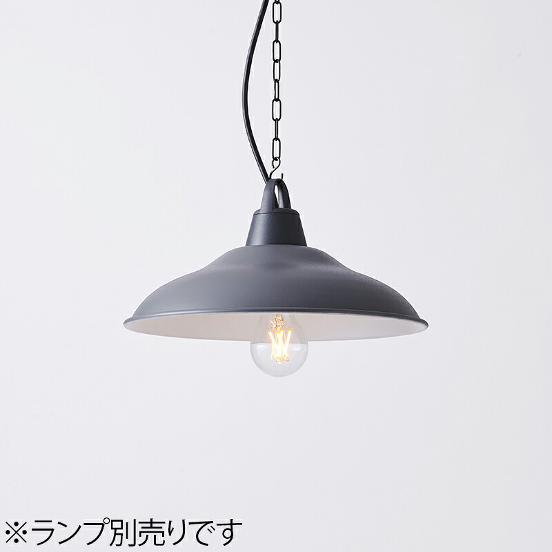 MAXRAY CRAFT LAMP Dish S CHAIN PENDANT/クラフトランプ ディッシュS ペンダントライト 引掛シーリング サテンチャコールグレー E26口金 ランプ別売 MP4064525(OP0169524+OP0170525)|オールライト