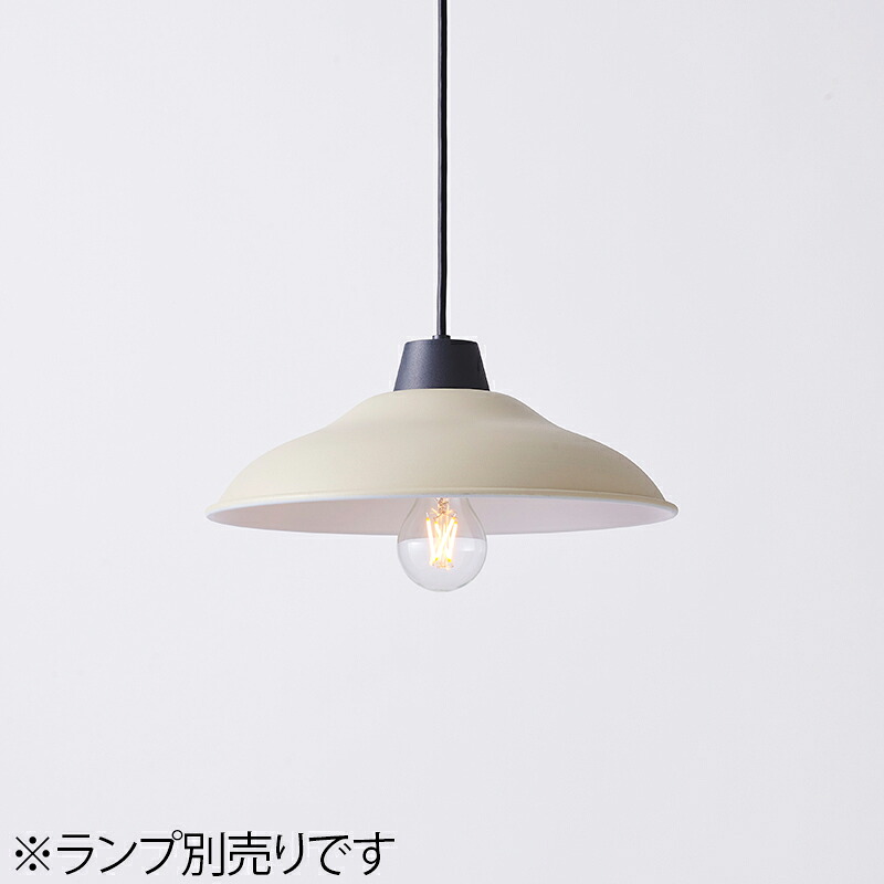 MAXRAY CRAFT LAMP Dish S Pendant/クラフトランプ ディッシュS ペンダントライト 引掛シーリング サテンサンドベージュ E26口金 ランプ別売 MP4065503(OP0169624+OP0170503)|オールライト