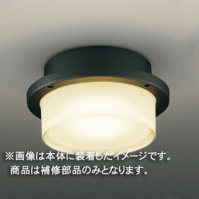 東芝 補修用グローブ（枠付） グローブのみ ガラスフロスト・黒枠 施設用 BS13260 ※受注生産品