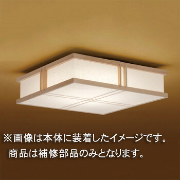 東芝　補修用セード（グローブ）　カバーのみ　プラスチック（和紙入り）　一般住宅用　LEDX85017　※受注生産品｜オールライト 11,583円