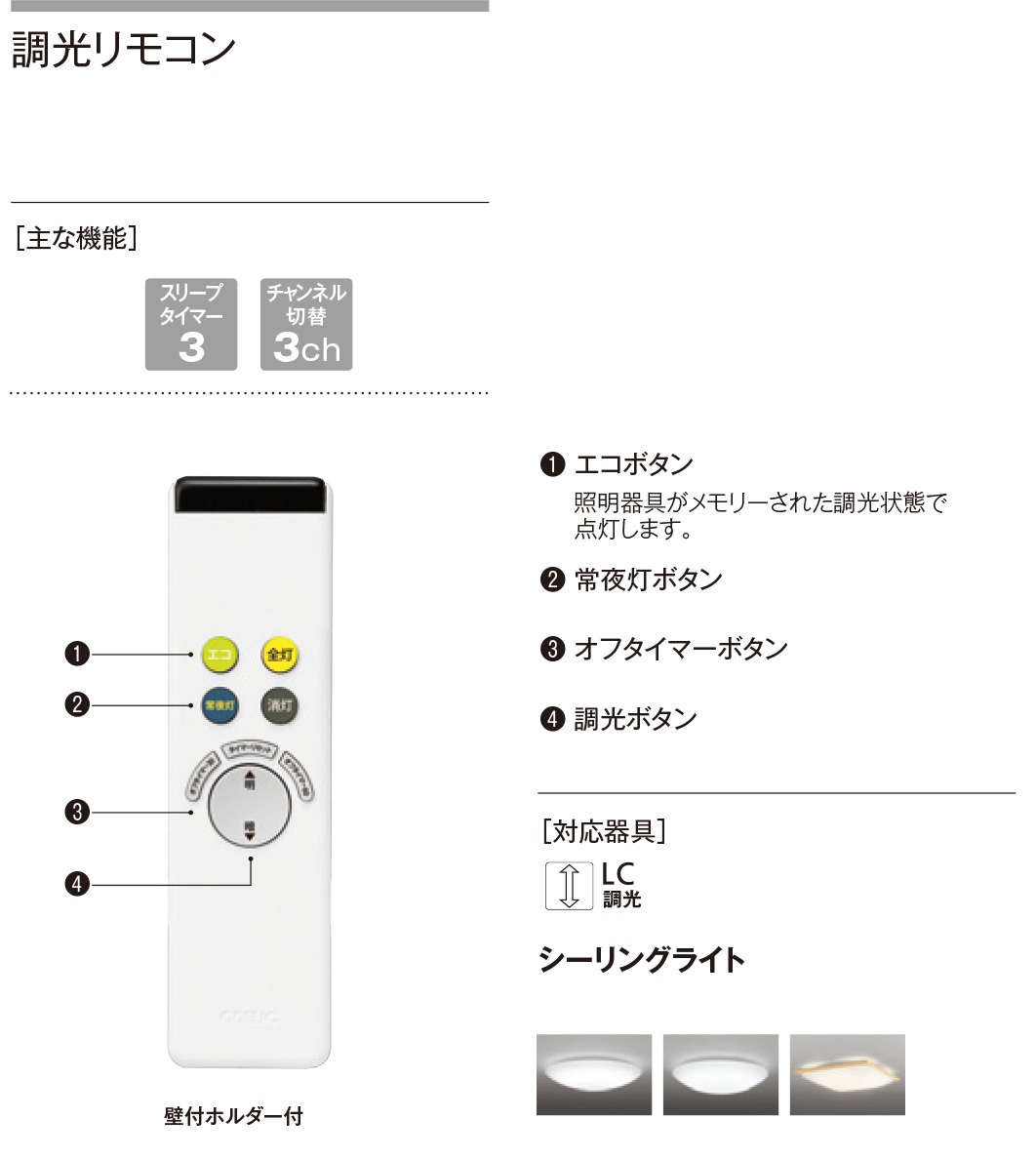 照明リモコン オーデリック RC701W - 照明