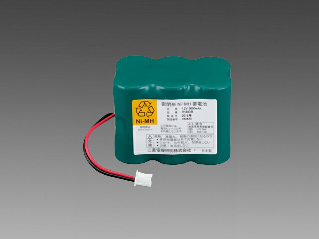 三菱 御引き回し灯・人並み外れた灯用蓄電池 ７．２Ｖ ３０００ｍＡｈ 7H30DB ※受注生み出すこと品