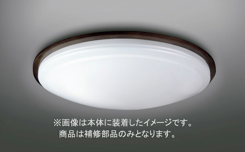 【楽天市場】東芝 補修用セード（グローブ） カバーのみ アクリル・乳白 一般住宅用 LEDX85032 ※受注生産品 : オールライト