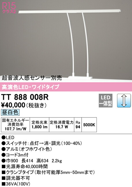 ＯＤＥＬＩＣ スタンド LED一体型 R15高演色LED TT888008R デスクスタンド 昼白色 高額売筋 デスクスタンド