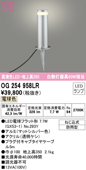 出荷 ####βオーデリック ODELICガーデンライト 高演色LED 電球色 非調