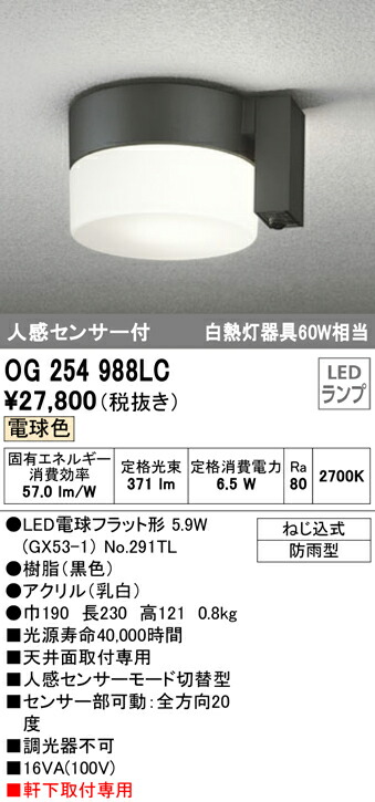 ｏｄｅｌｉｃ エクステリアライト シーリングライト 電球色 Ledランプ付き 人感センサーモード切替型 Og2549lc オールライト 天井照明 送料無料