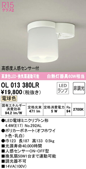 送料無料 odelic 小型シーリングライト 直付 電球色 R15高演色led 天井照明 高感度人感on Off型トイレ用ライト 換気扇連動可能型 Ledランプ付き Ol013380lr オールライト