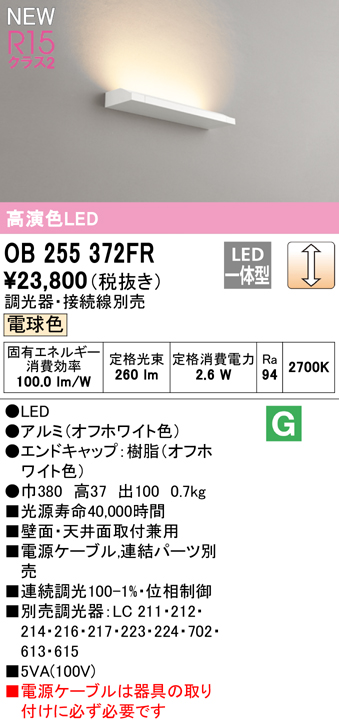 最旬トレンドパンツ OL291206R オーデリック LED間接照明 全長1200mm 電球色 2700K