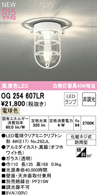 最大90%OFFクーポン ＯＤＥＬＩＣ エクステリアライト ポーチライト 屋外用 防雨型 白熱灯器具40W灯相当 電球色 LEDランプ付き オフホワイト 色 OG254607LR fucoa.cl