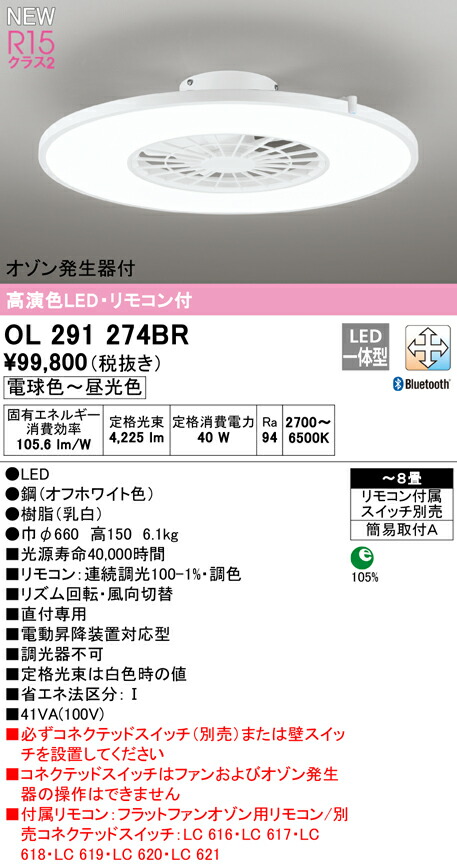 代引き人気 ＯＤＥＬＩＣ シーリングファン BT FLAT FAN O3 オゾン発生器付き LED一体型 電球色〜昼光色 簡易取付A 引掛シーリング  Bluetooth調光 調色 R15高演色LED 本体:白色 ホワイト 〜8畳 リモコン付き スイッチ別売 OL291274BR fucoa.cl