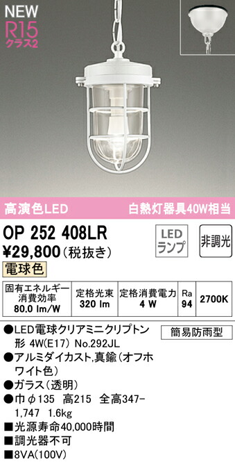 ○手数料無料!! ＯＤＥＬＩＣ エクステリアライト ポーチライト 屋外用 防雨型 白熱灯器具40W×2灯相当 電球色 LEDランプ付き 壁面  天井面取付兼用 OG254028LCR fucoa.cl