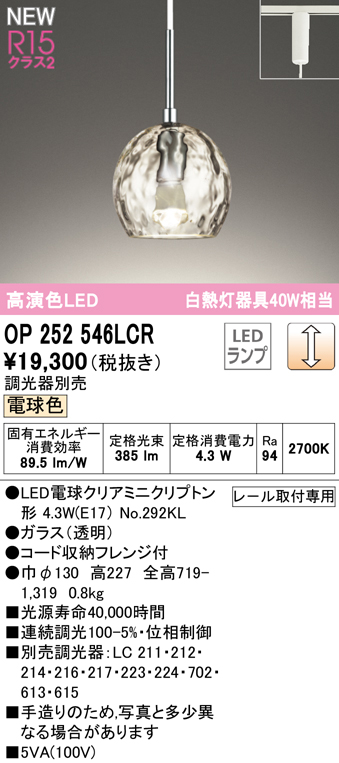 80%OFF!】 OP252632R オーデリック レール用小型ペンダントライト LED 電球色 調光 fucoa.cl