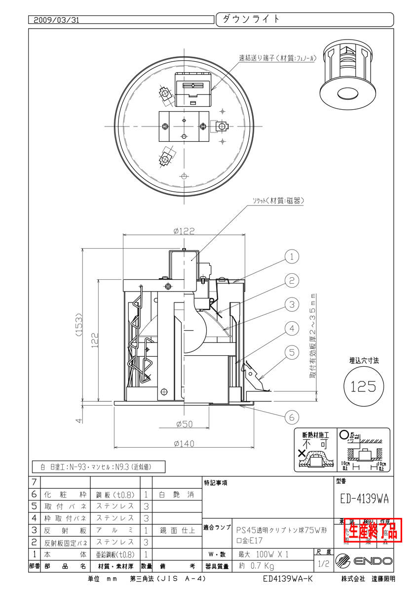 ＥＮＤＯ ＬＥＤユニバーサルダウンライト 埋込穴φ１００ｍｍ 白 温