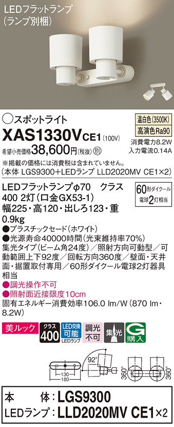 格安 パナソニック XAS7300VCB1 ランプ別梱 スポットライト LED 温白色