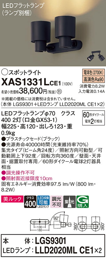 ランキングTOP5 パナソニック XAS1321LCE1 LEDスポットライト