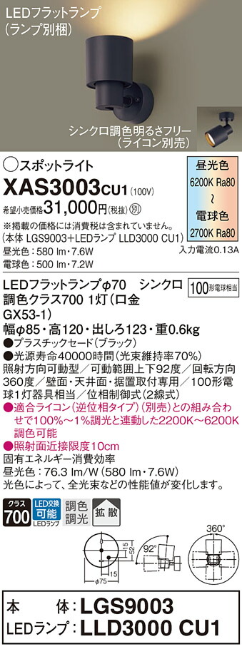 新生活 パナソニック XAS3302LCE1 LEDスポットライト 電球色