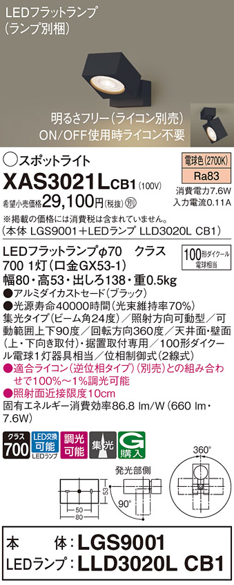 新素材新作 パナソニック XAS3332NCB1(ランプ別梱) スポットライト