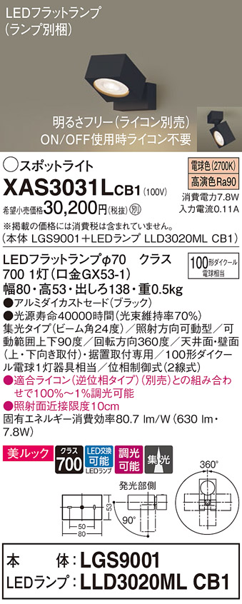 注目の福袋！ XAS1031VCB1<br >LEDスポットライト LEDフラットランプ