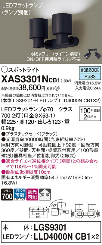 爆安 パナソニック XAS3301N CB1 天井 壁直付型 据置取付型 LED 昼白色