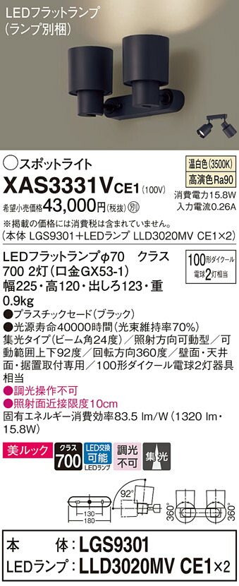 日本最大のブランド XAS3301LCE1<br >LEDスポットライト LEDフラット