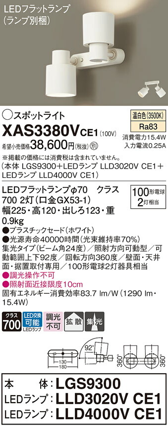 通販 パナソニック XAS3301VCE1 LEDスポットライト 温白色