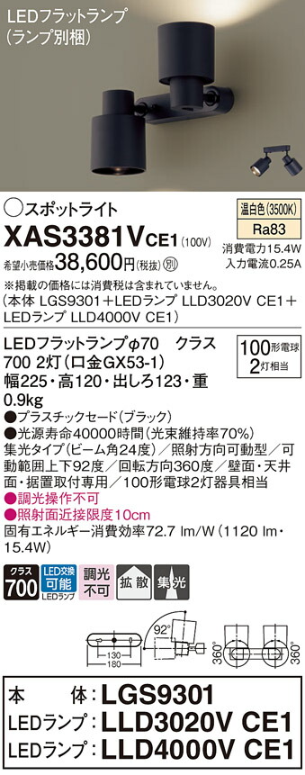 メーカー公式ショップ パナソニック XAS3301NCE1 ランプ別梱 スポット