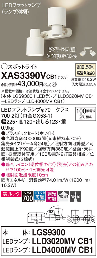 注目の福袋！ XAS1031VCB1<br >LEDスポットライト LEDフラットランプ