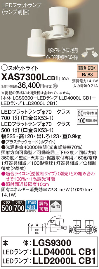 Panasonic パナソニック スポットライト 直付 60形電球1灯/100形電球1