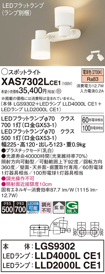 新生活 パナソニック XAS3302LCE1 LEDスポットライト 電球色