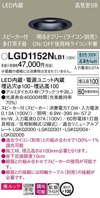 パナソニック ダウンライト 高気密SB形 スピーカー付 埋込穴φ100mm 60