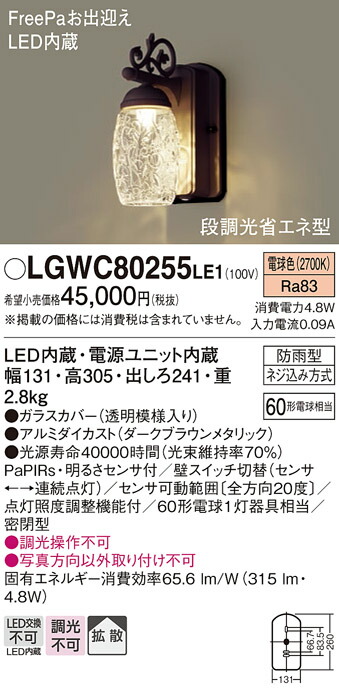 アウトドア LGWC80405LE1 エクステリア 明るさセンサー付LEDポーチ