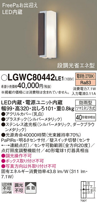 SALE／56%OFF】 パナソニック LGWC80256LE1 LEDポーチライト 電球色 壁