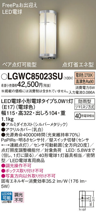 パナソニック LGW85055BF LEDポーチライト 壁直付型 防雨 電球色