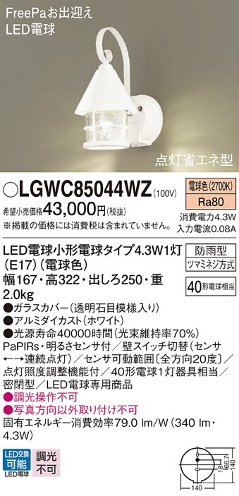 パナソニック 壁直付型 LED(電球色) 40形電球1灯器具相当 ランプ付 ...
