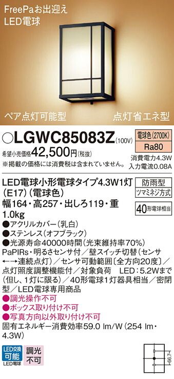 パナソニック LGWC80401LE1 LEDポーチライト 電球色 壁直付型 防雨型