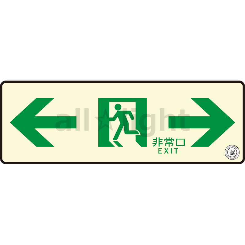 避難誘導 避難口用 蓄光式誘導標識 中輝度120×120㎜ TSN805 LTI 中輝度蓄光式避難口誘導標識 TSN805 120mm角